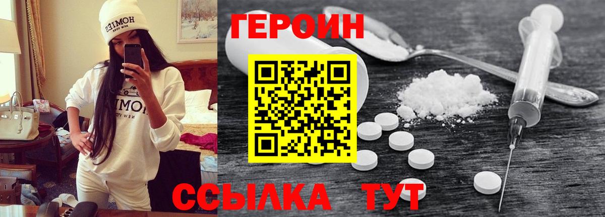 ГЕРОИН Heroin  Вход с VPN  Рассказово 